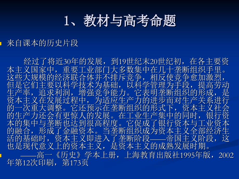 李宏图：高考命题与中学历史教学_第2页