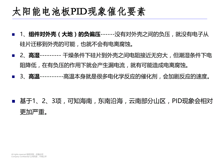 光伏逆变器pd解决方案_第3页