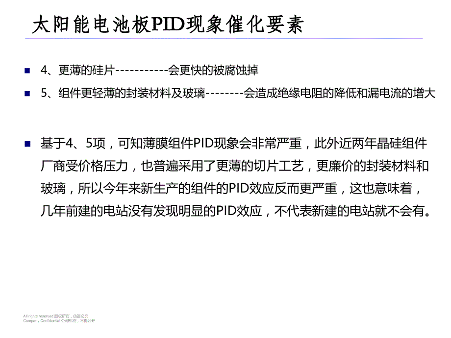 光伏逆变器pd解决方案_第4页