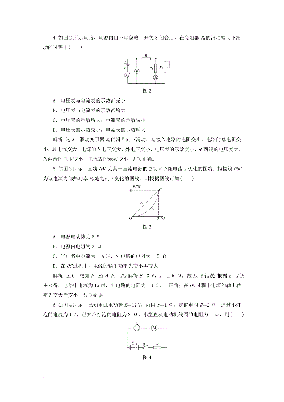 高中物理阶段验收评估四闭合电路欧姆定律和逻辑电路鲁科版选修3_1_第2页