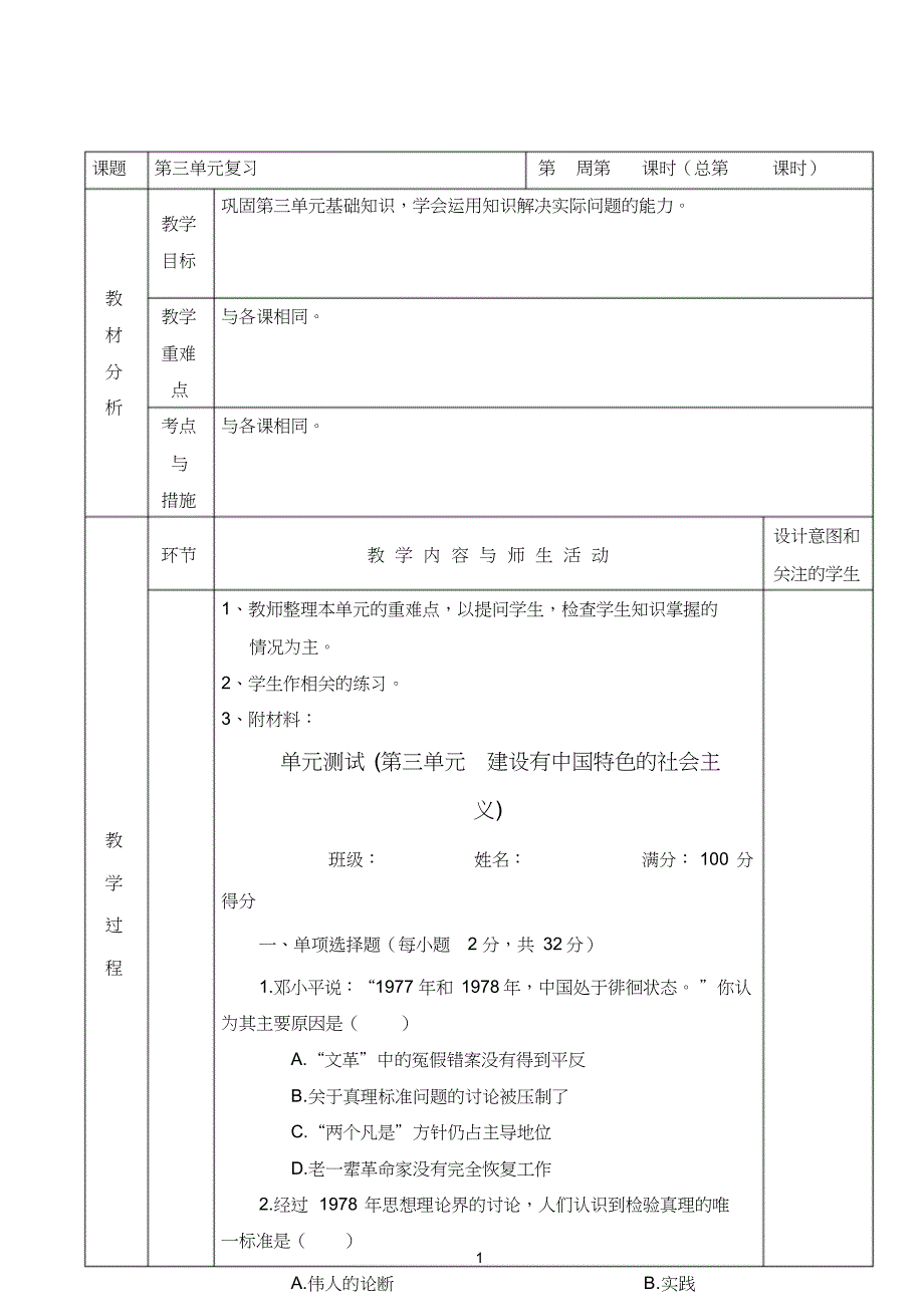 八级历史教案第二学期第课第三单元复习教案_第1页