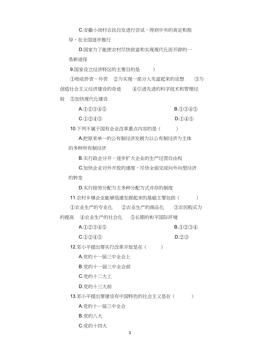 八级历史教案第二学期第课第三单元复习教案_第4页