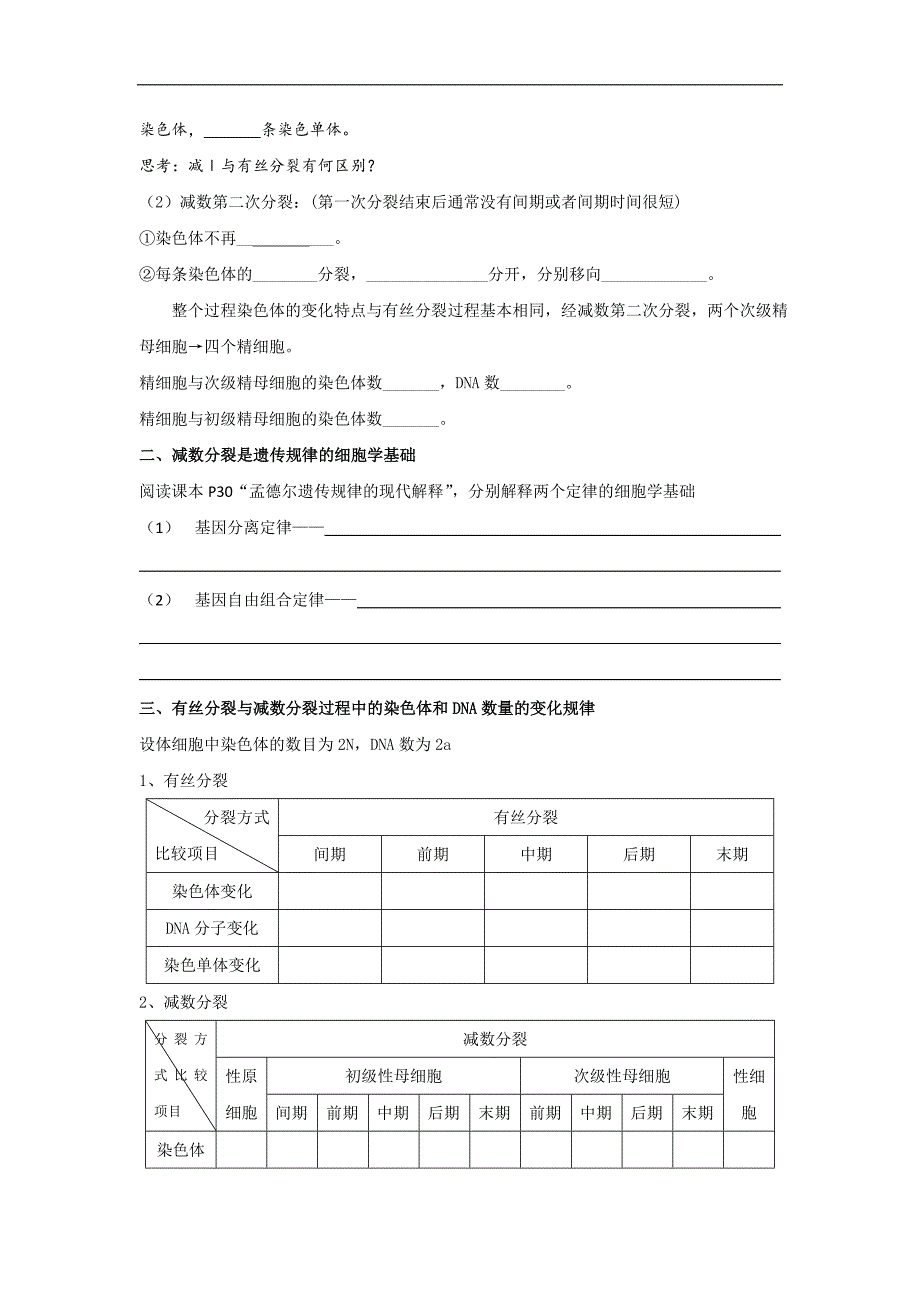 【名校推荐】广东省中山市人教版高一生物必修二巩固练习：前三章 word版缺答案_第2页