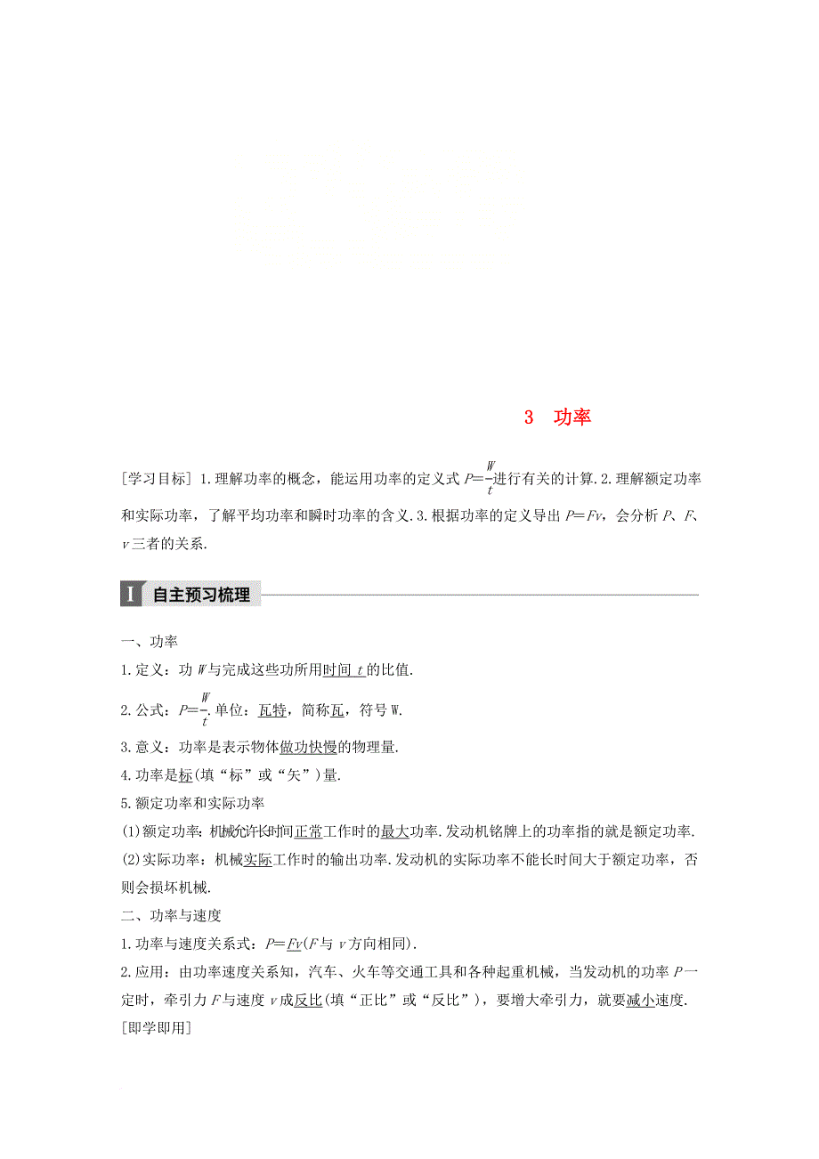 高中物理 第七章 机械能守恒定律 3 功率教学案 新人教版必修2_第1页