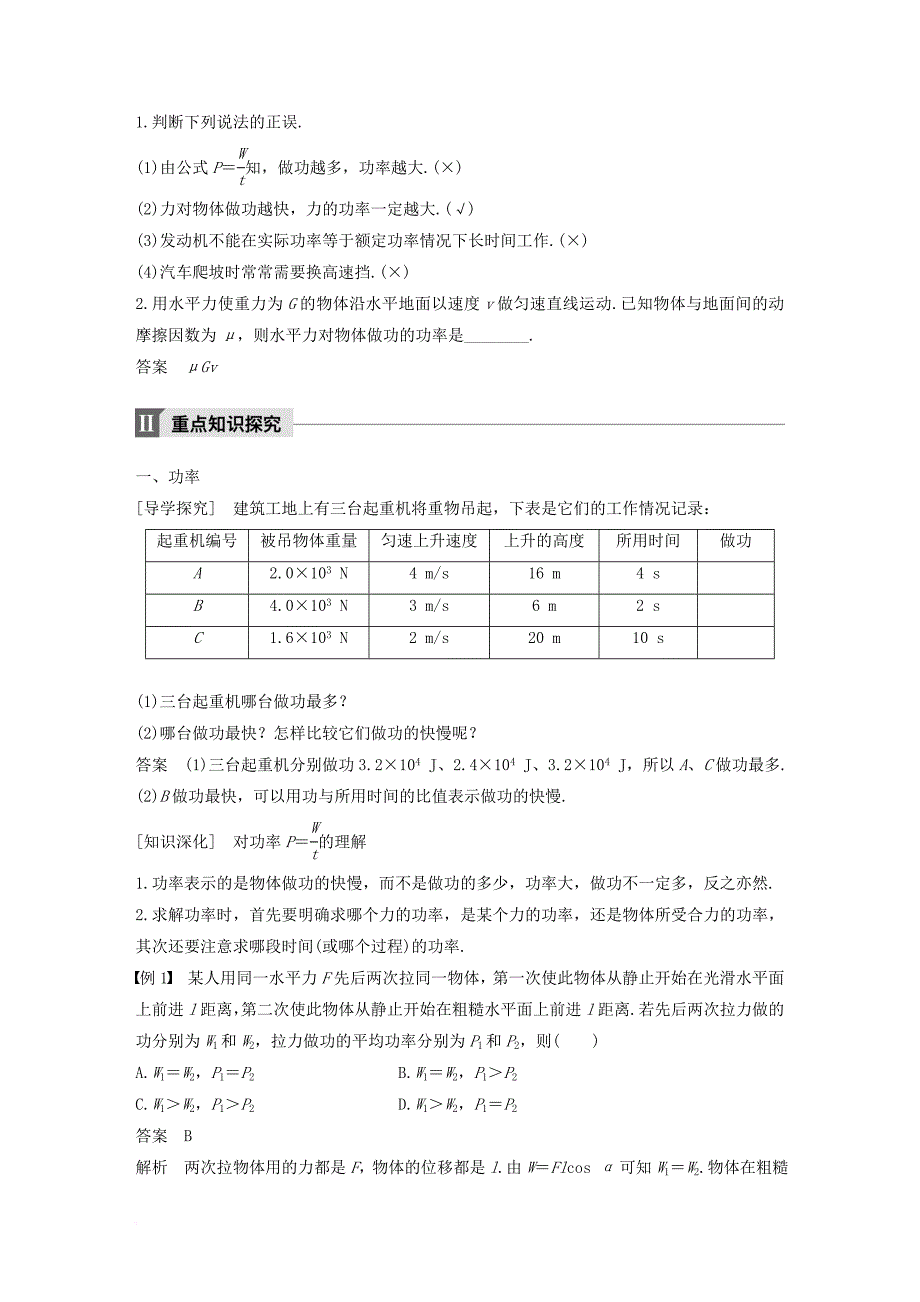 高中物理 第七章 机械能守恒定律 3 功率教学案 新人教版必修2_第2页