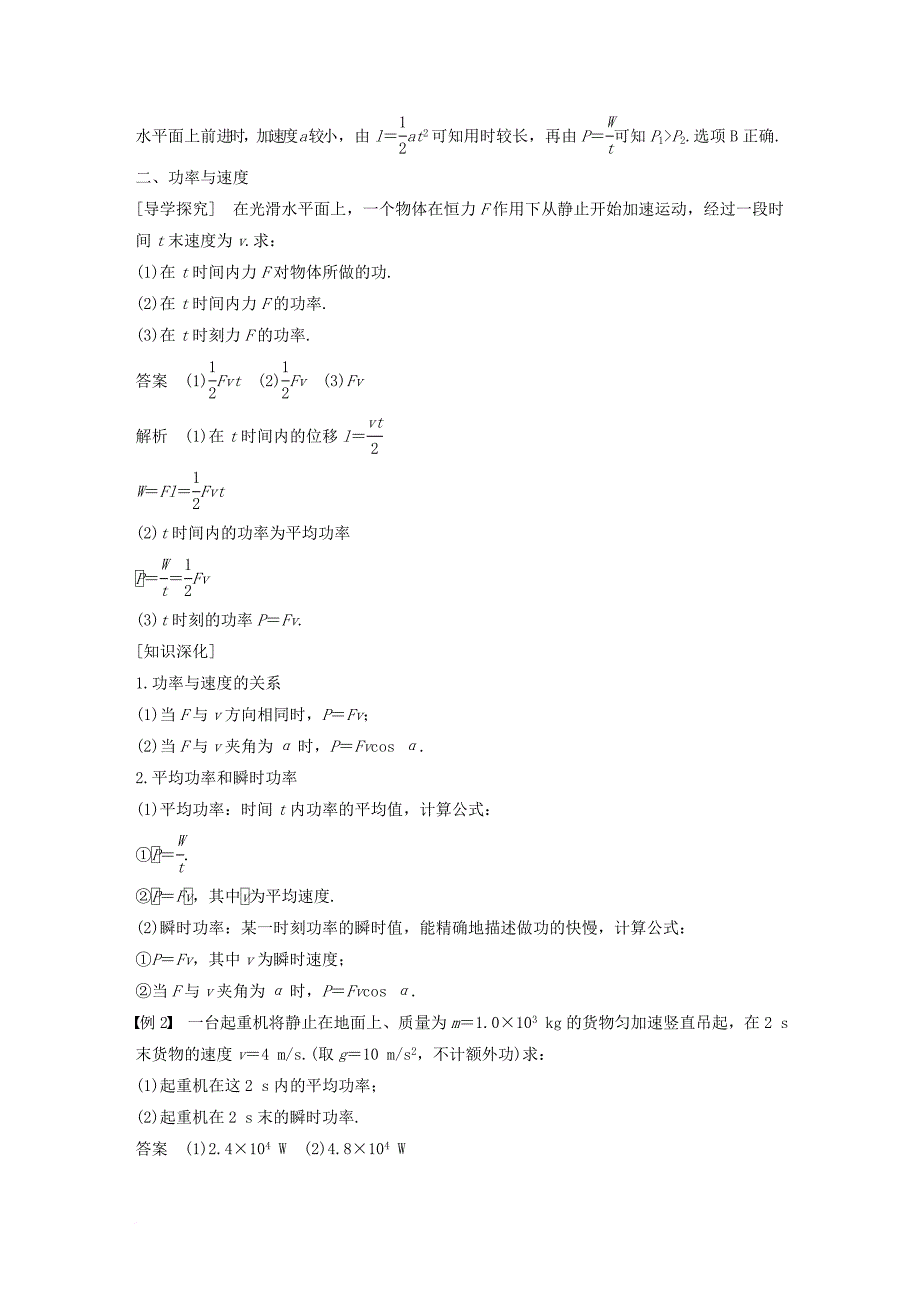 高中物理 第七章 机械能守恒定律 3 功率教学案 新人教版必修2_第3页