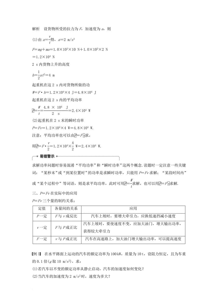 高中物理 第七章 机械能守恒定律 3 功率教学案 新人教版必修2_第4页