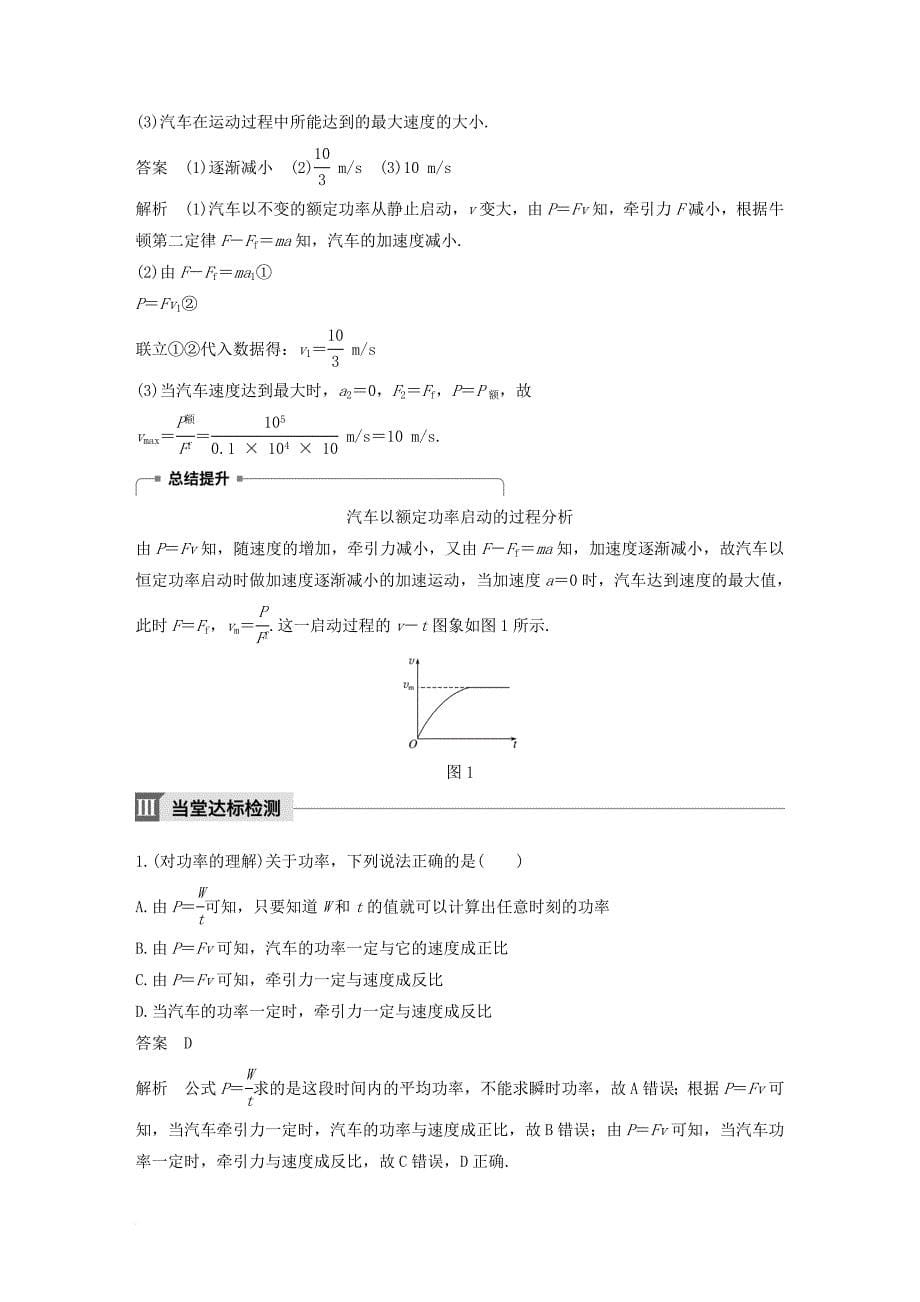 高中物理 第七章 机械能守恒定律 3 功率教学案 新人教版必修2_第5页