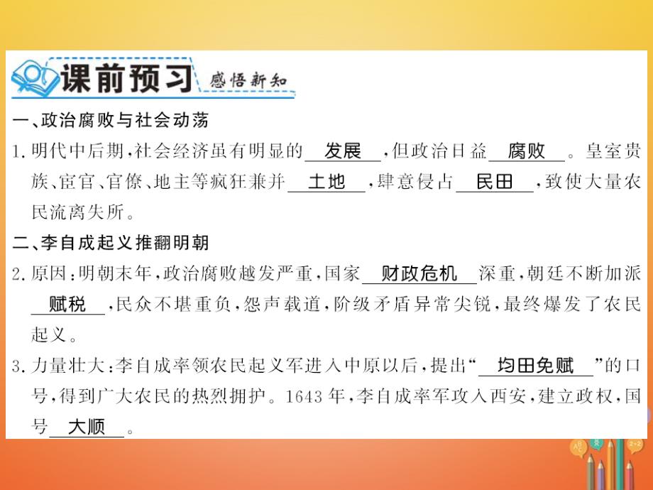 七年级历史下册 第17课 明朝的灭亡习题课件 新人教版_第2页