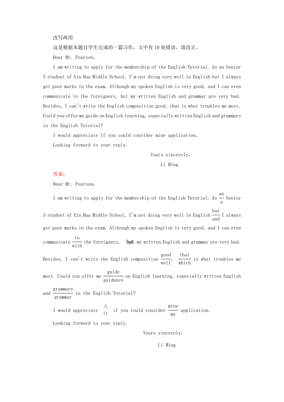 高考英语二轮复习 书面表达针对练（四）申请信_第3页