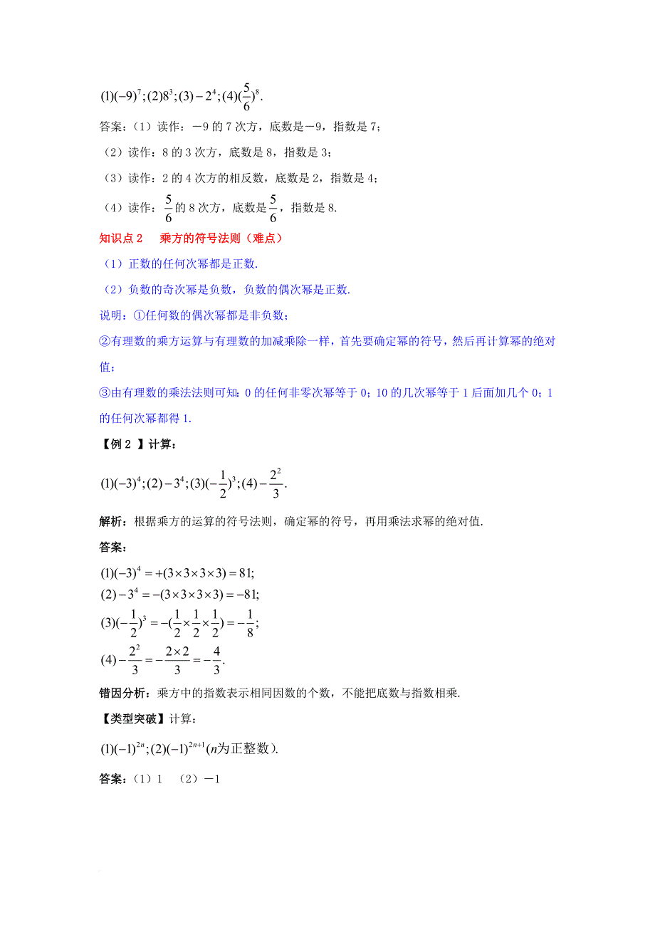 七年级数学上册 2_11《有理数的乘方》知识点解读素材 （新版）华东师大版_第2页