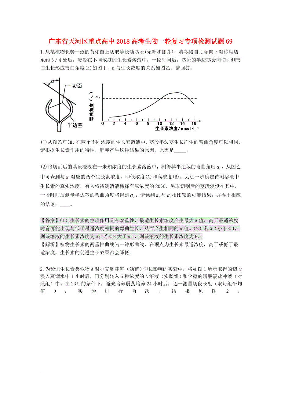 高考生物一轮复习专项检测试题69_第1页