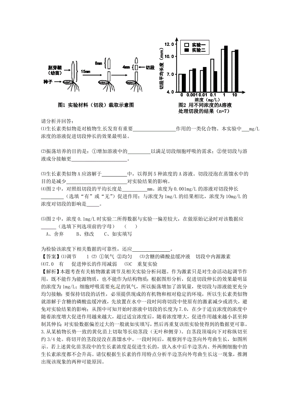 高考生物一轮复习专项检测试题69_第2页