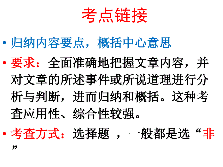 文言文复习之文意概括题_第2页