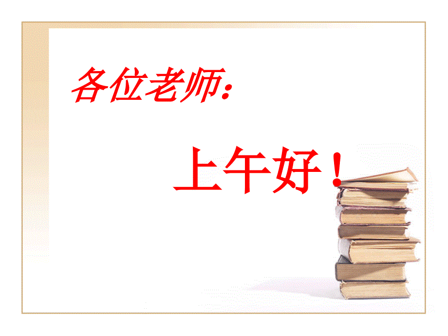 任民幼儿园版幸福理念下生命教育_第1页