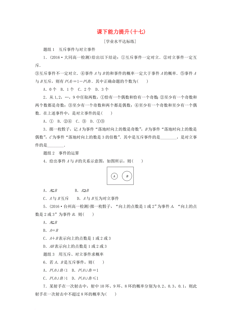 高中数学 课下能力提升（十七）新人教a版必修3_第1页