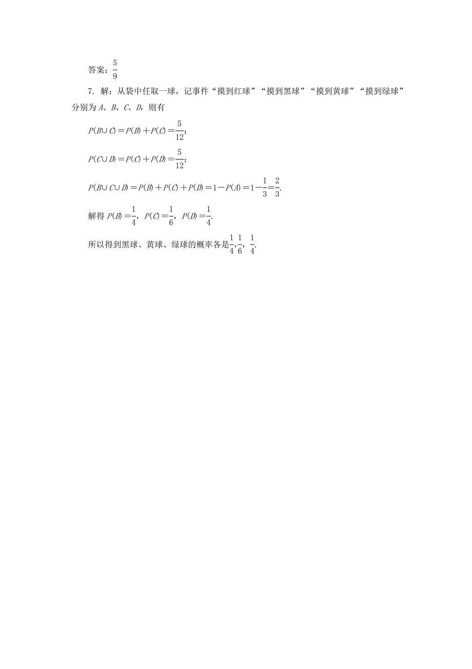 高中数学 课下能力提升（十七）新人教a版必修3_第5页