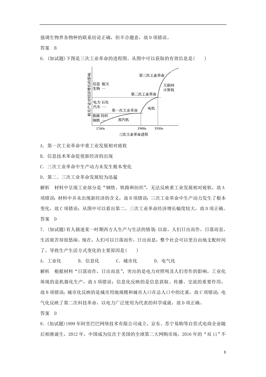 2019高考历史总复习 专题十五 近代以来西方的科技与文艺专题过关练_第3页