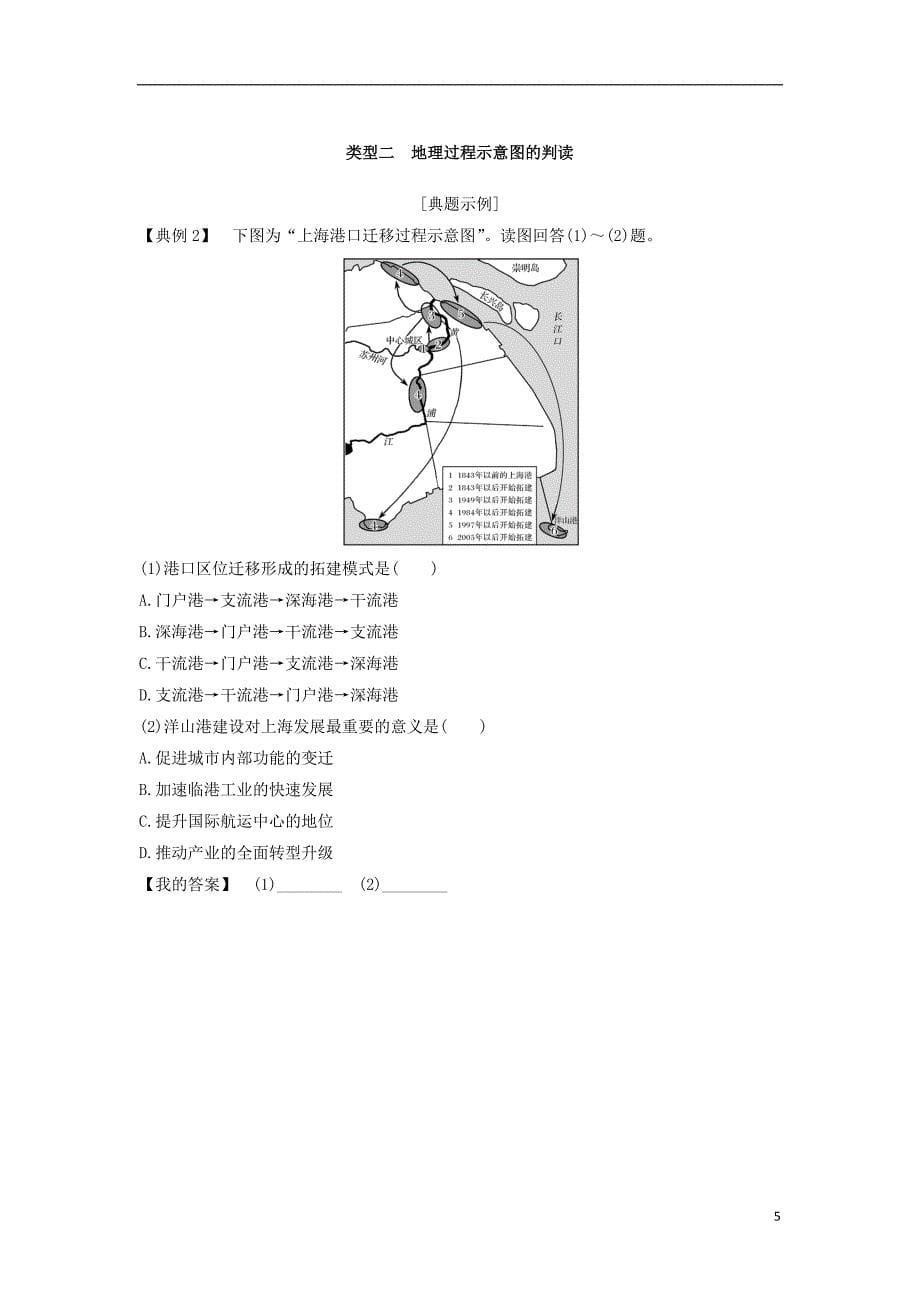 2019版高考地理二轮专题复习 第一部分 学科技能培养 技能四 地理示意图的判读学案_第5页