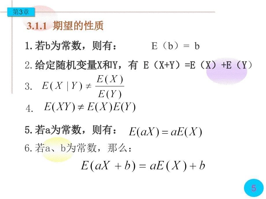 本科经济计量学第3章(自学)(第3版)ly_第5页