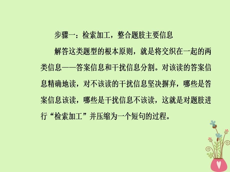 高考语文第二轮复习 第三部分 专题一 词语课件_第4页