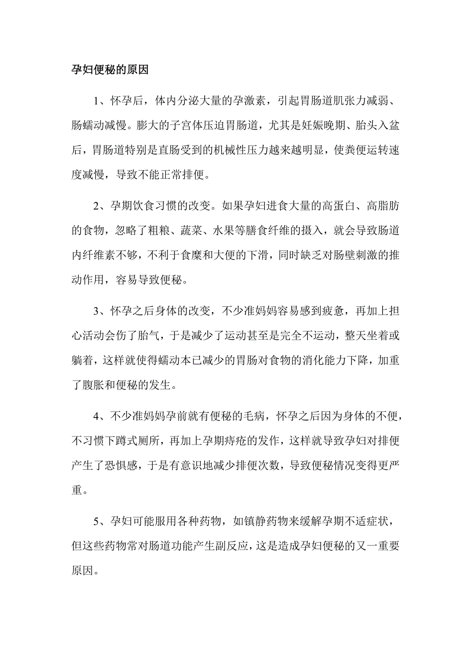 早期孕妇便秘怎么办_第1页