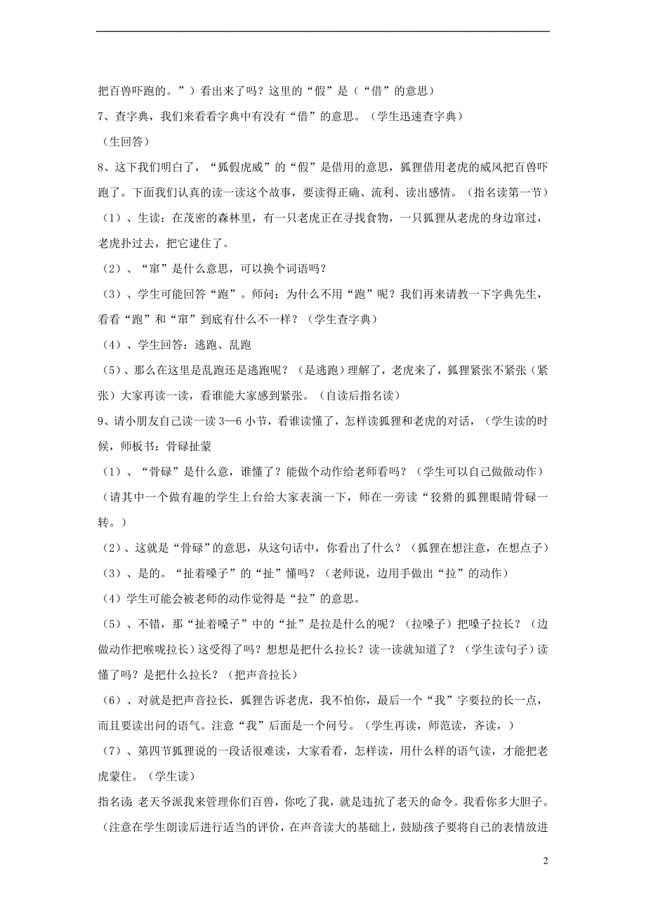 三年级语文上册第五单元17寓言二则狐假虎威教学设计3湘教版_第2页