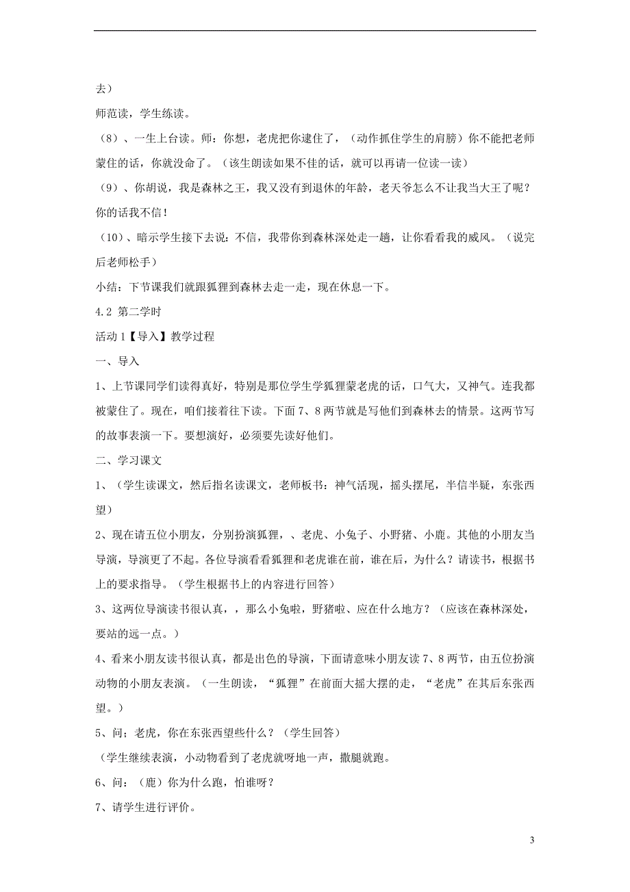 三年级语文上册第五单元17寓言二则狐假虎威教学设计3湘教版_第3页