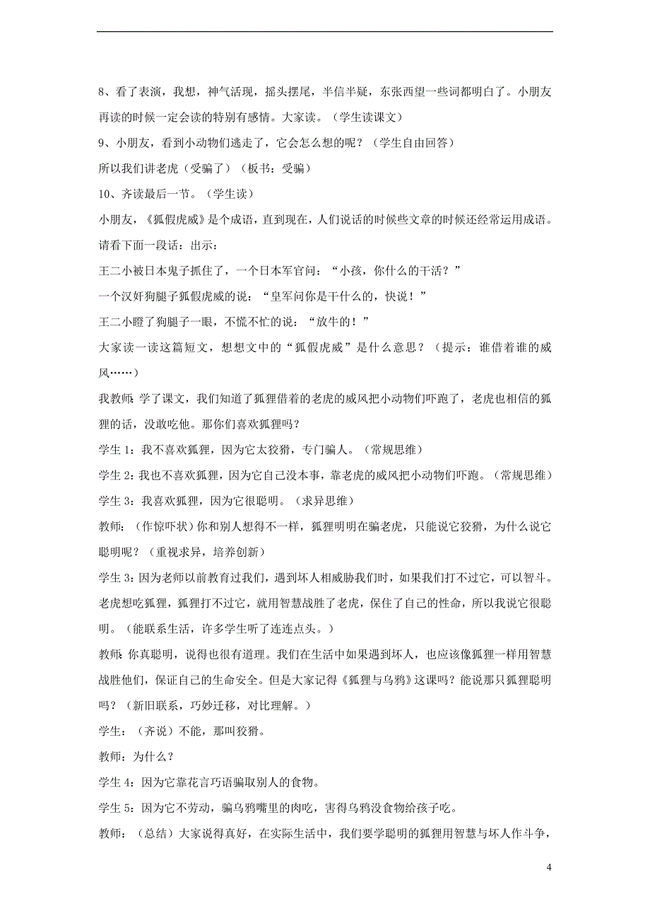 三年级语文上册第五单元17寓言二则狐假虎威教学设计3湘教版_第4页