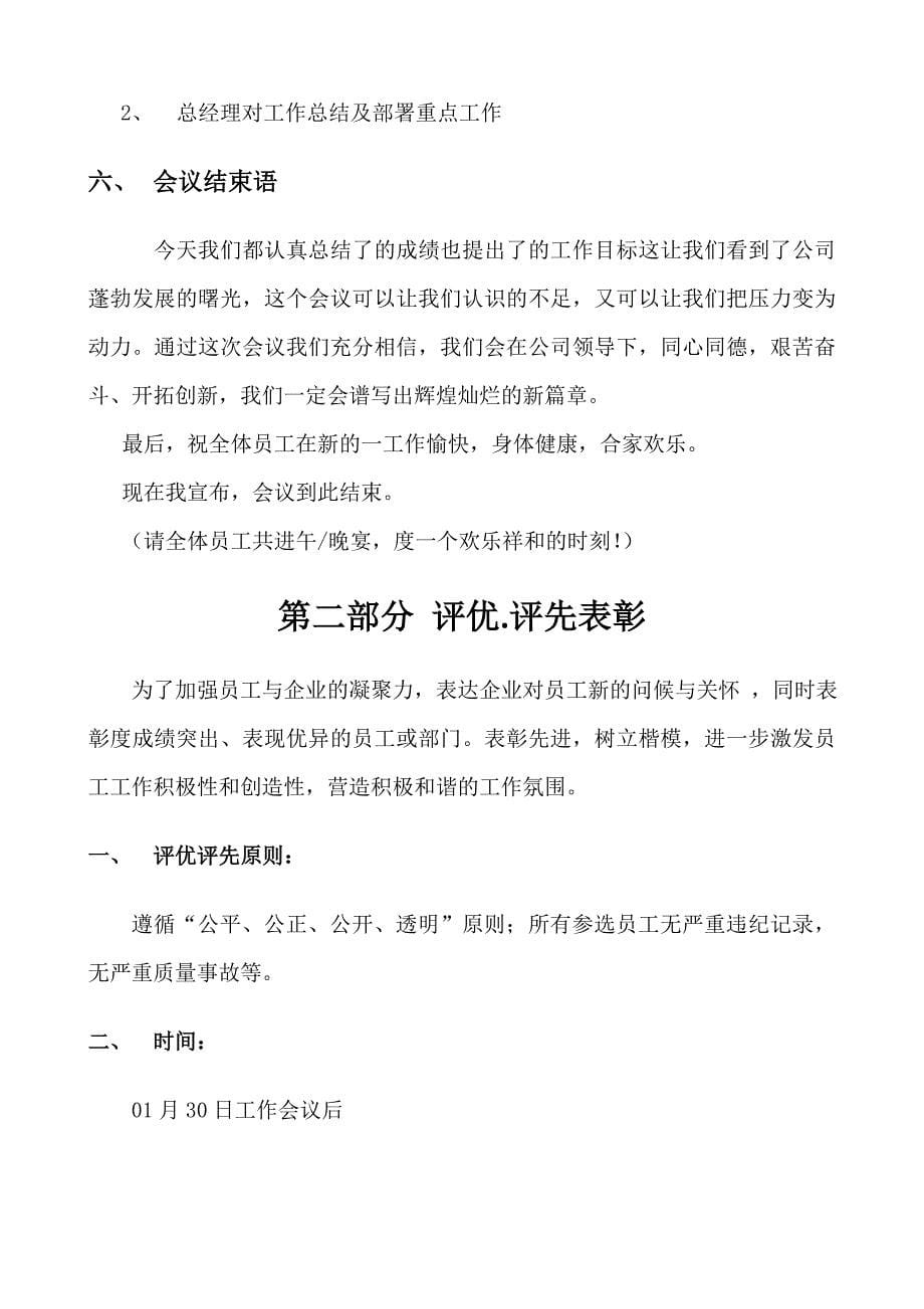 公司年会策划方案完整版营销活动策划计划解决方案实用文档_第5页