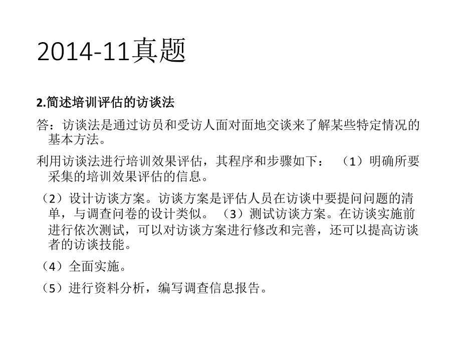 培训及开发技能复习题_第4页