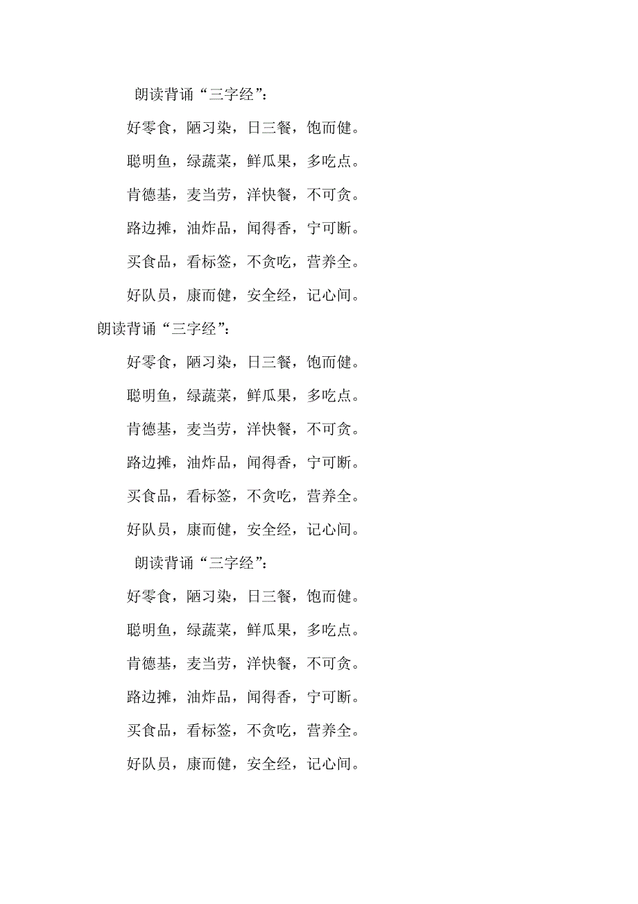 食品安全三字经_第1页