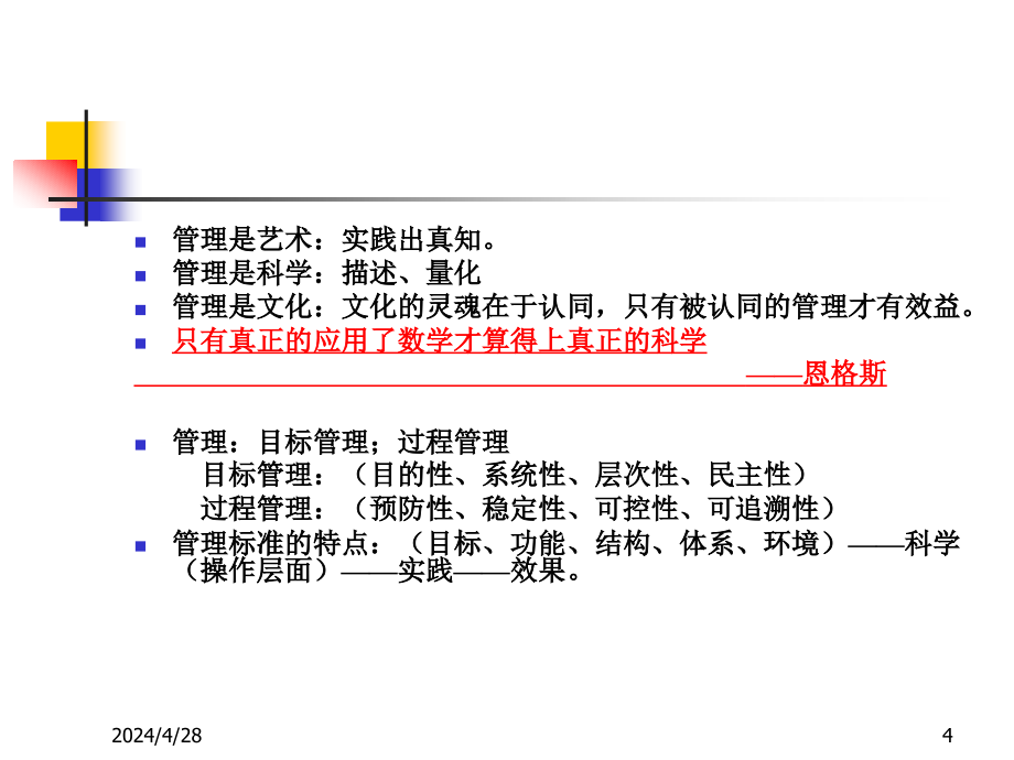 目标管理及计划管理(专业实用)_第4页