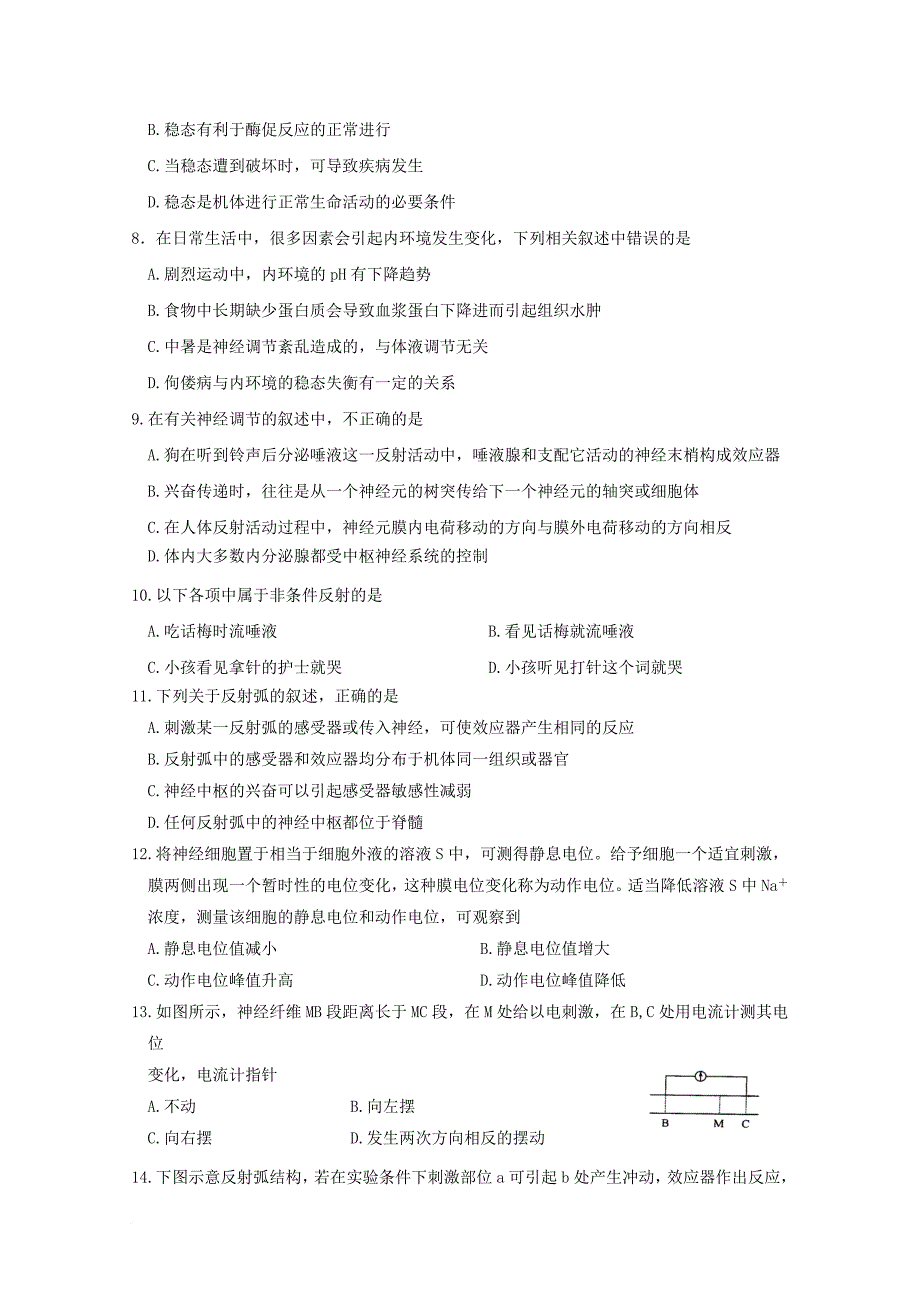 黑龙江省哈尔滨市2017_2018学年高二生物10月月考试题_第2页