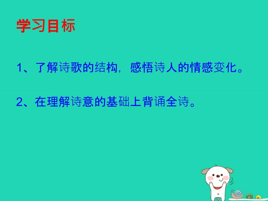 2018年七年级语文上册第三单元第12课酬乐天扬州初逢席上见赠课件3沪教版五四制_第3页