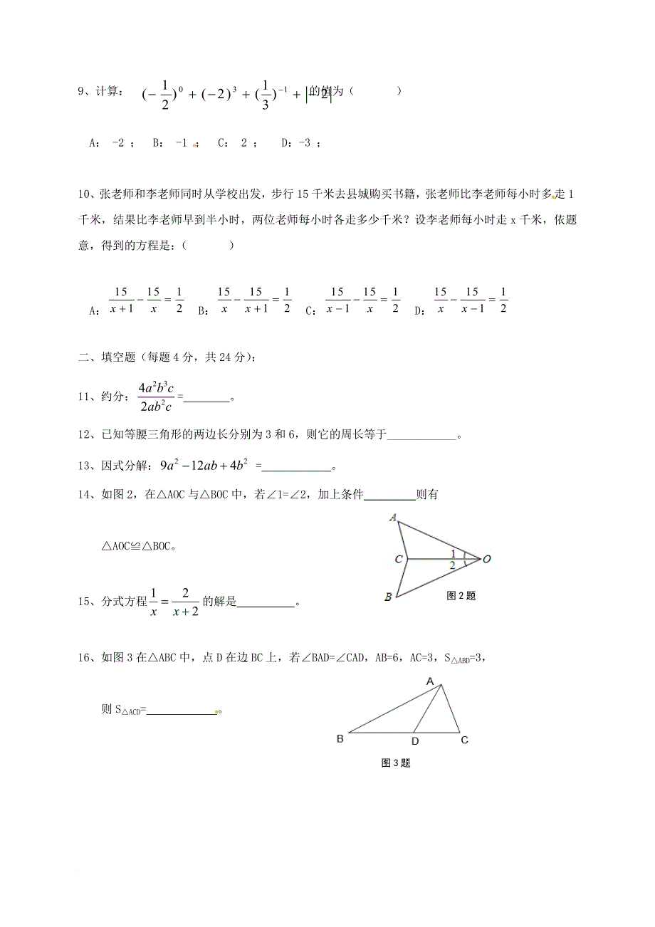 八年级数学上学期期末考试试题无答案新人教版1_第2页