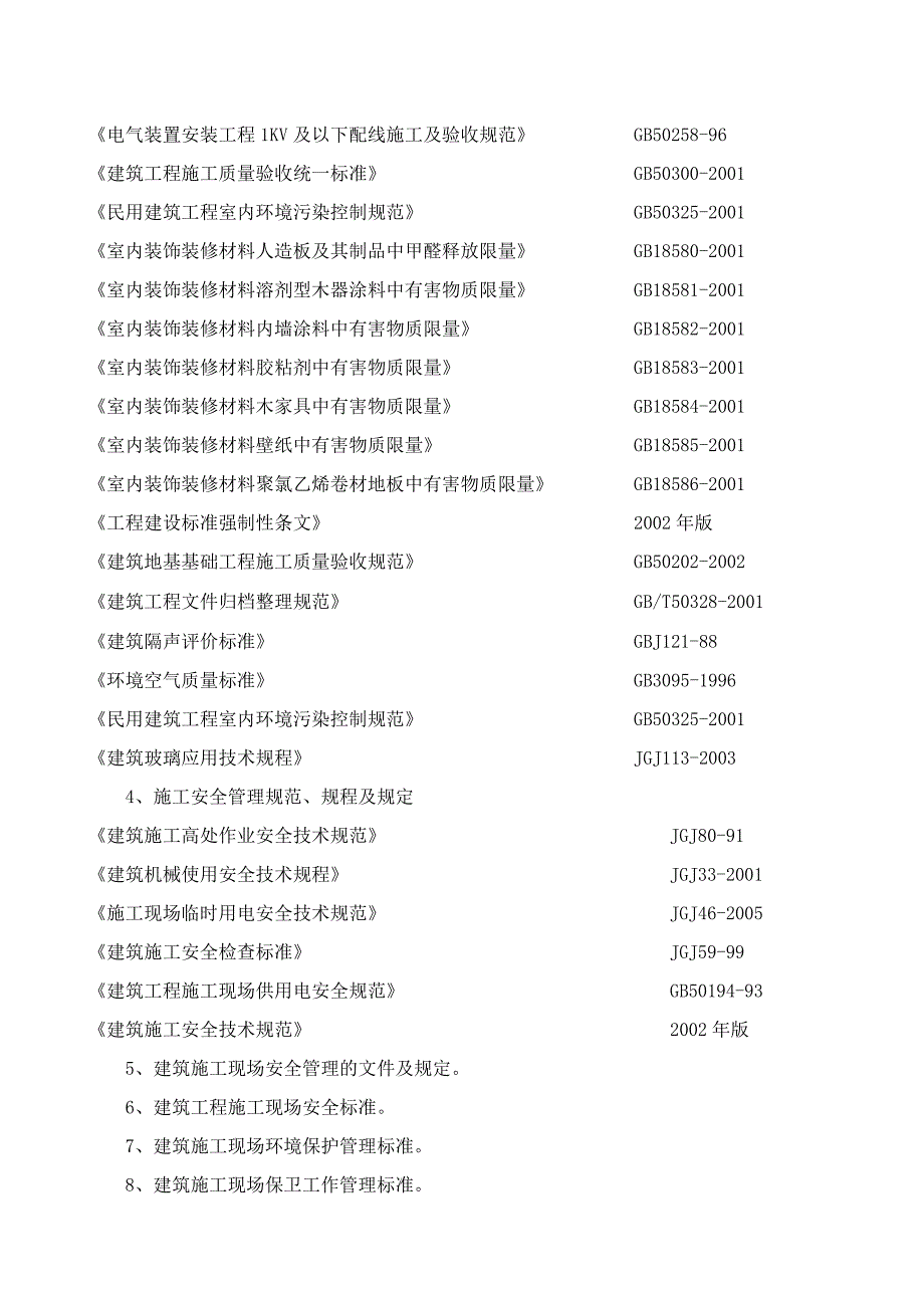 公司办公楼装饰工程施工设计_第2页