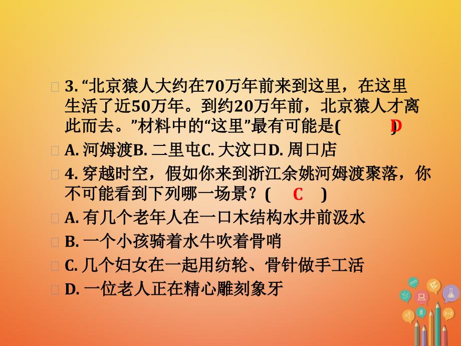 中考历史总复习 中国古代史 主题一 中华文明的起源、国家的产生和社会变革课件_第3页