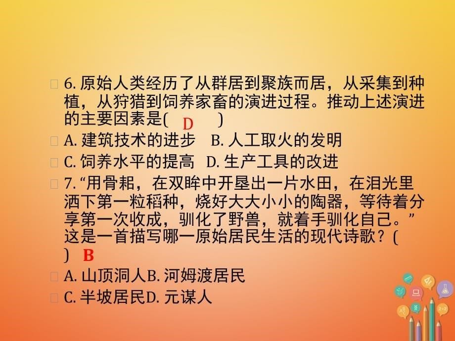 中考历史总复习 中国古代史 主题一 中华文明的起源、国家的产生和社会变革课件_第5页