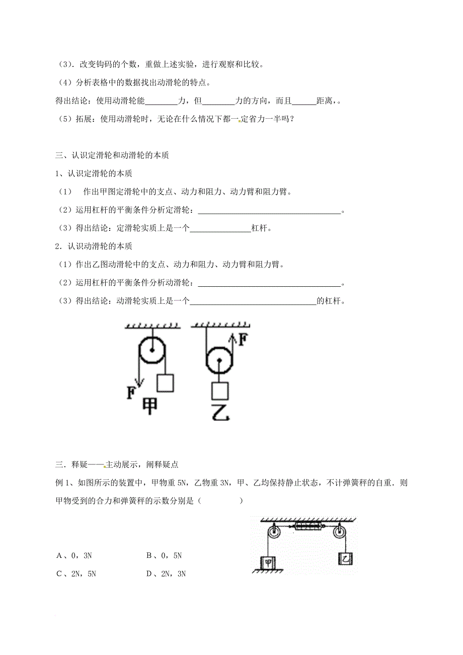 八年级物理下册 第十二章 第2节 滑轮（第1课时）导学案（无答案）（新版）新人教版_第3页