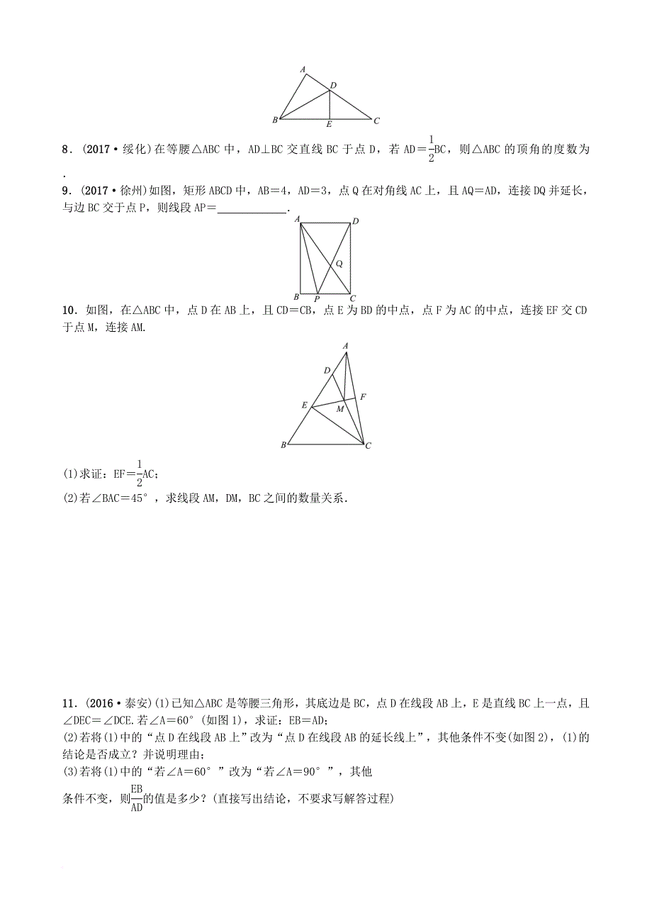 中考数学总复习 第四章 几何初步与三角形 第三节 等腰三角形与直角三角形随堂演练1_第2页