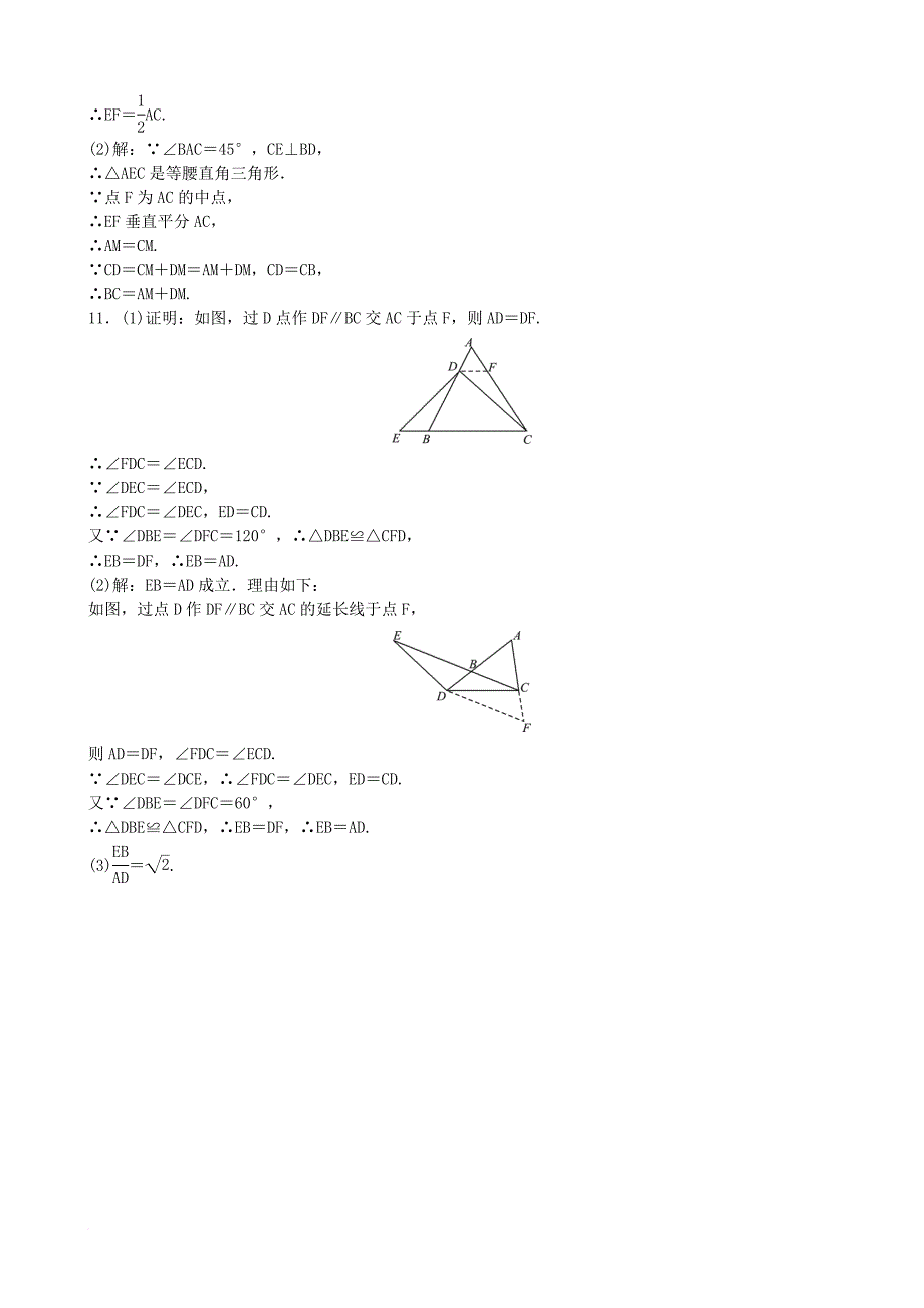 中考数学总复习 第四章 几何初步与三角形 第三节 等腰三角形与直角三角形随堂演练1_第4页