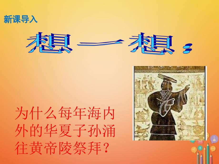 七年级历史上册 第一单元 史前时期：中国境内人类的活动 第3课 远古的传说课件 新人教版_第2页