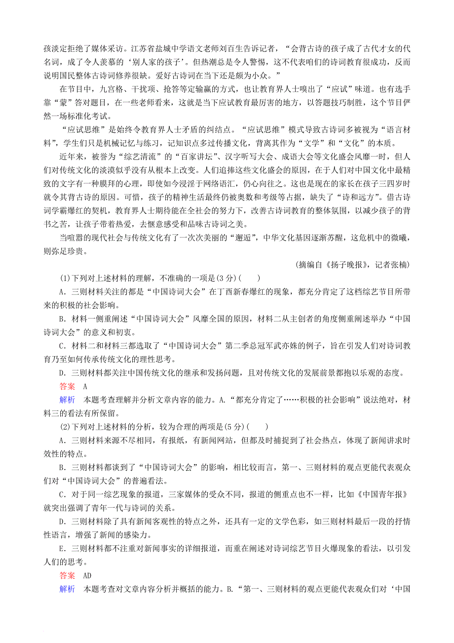 高三语文二轮复习 第二部分 现代文阅读 专题六 实用类文本阅读 考点1 新闻类文本专题练_第2页