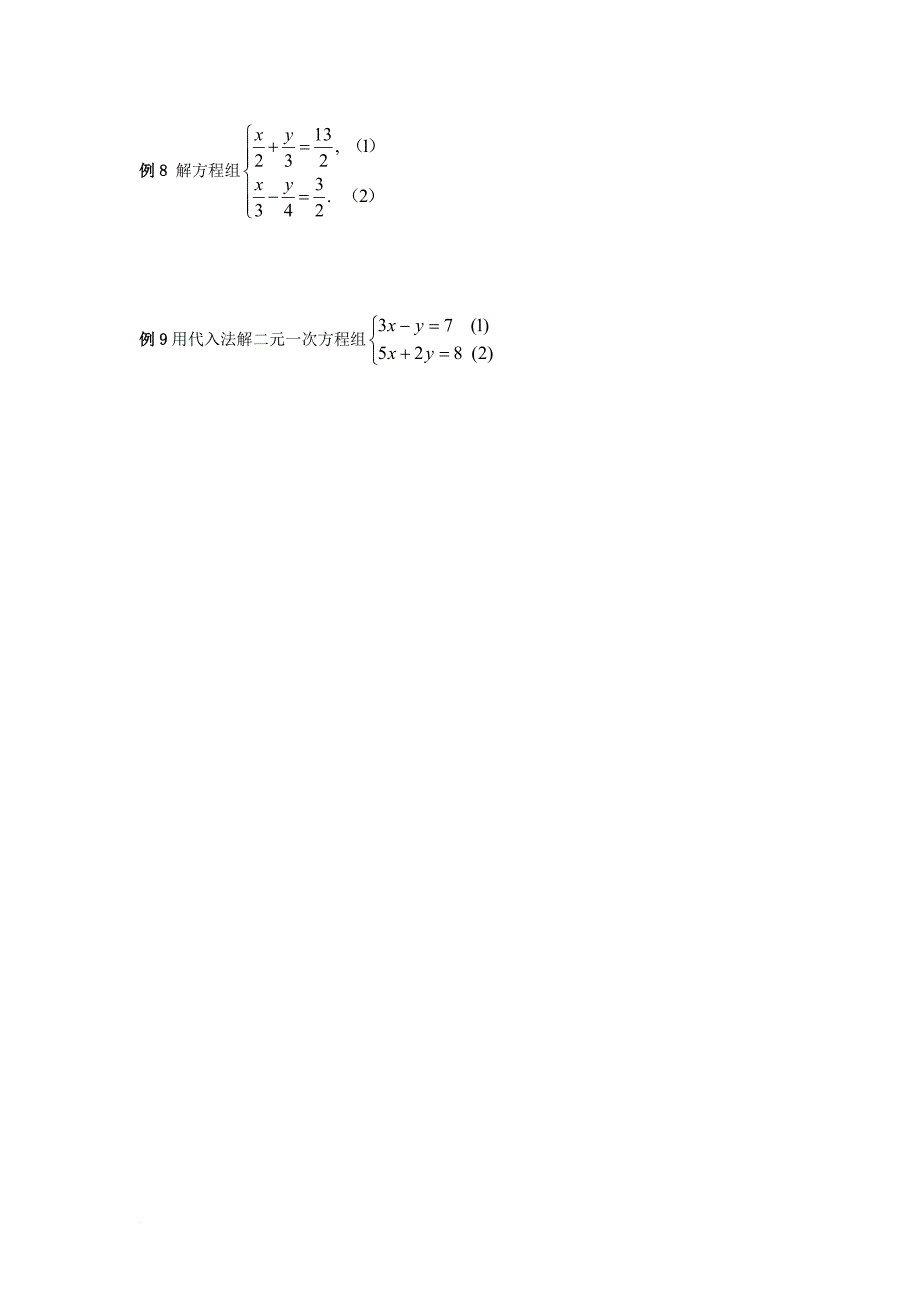 八年级数学上册5_2求解二元一次方程组典型例题素材1新版北师大版_第2页