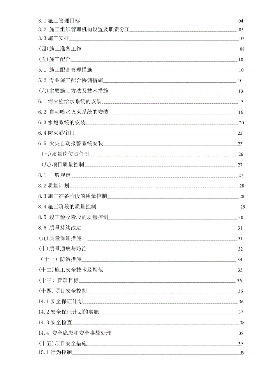 内江消防施工设计方案_第2页