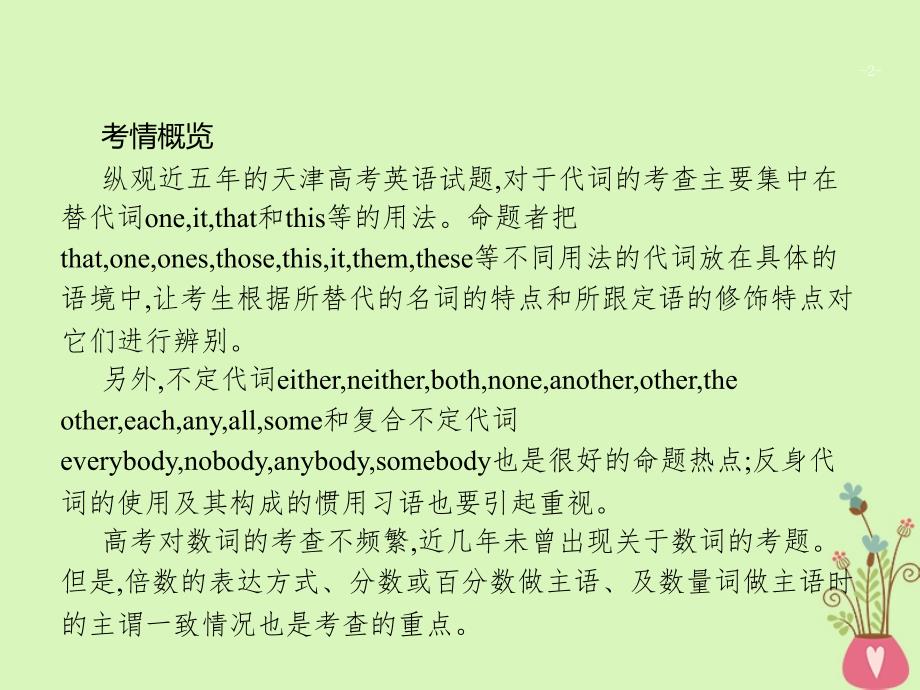 高考英语二轮复习 第一部分 单项填空 专题二 代词和数词课件_第2页