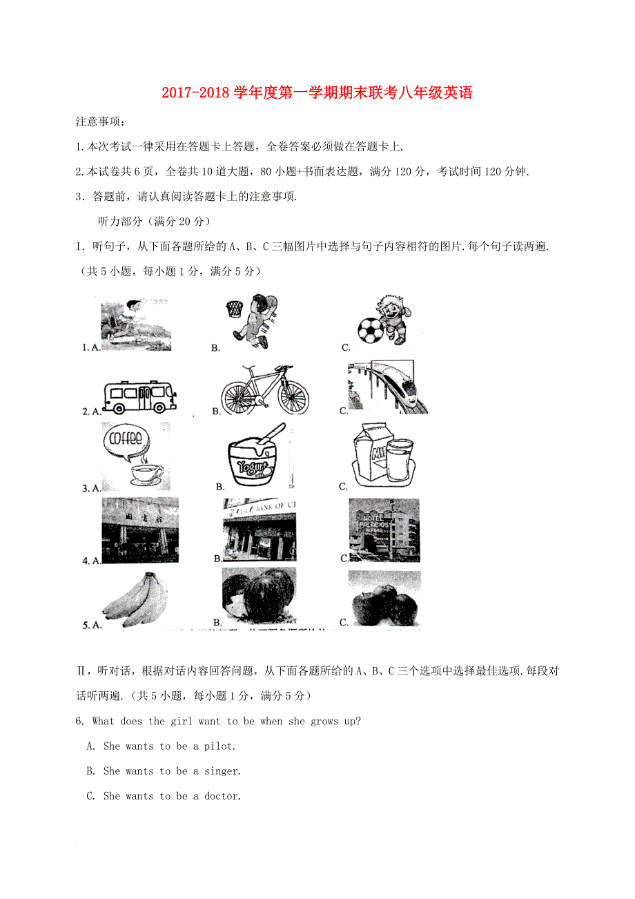 八年级英语上学期期末联考试题人教新目标版_第1页