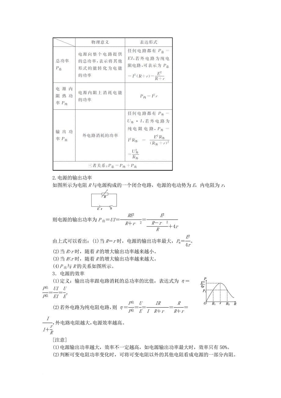 高中物理第二章恒定电流第7节闭合电路的欧姆定律教学案新人教版选修3_11_第5页