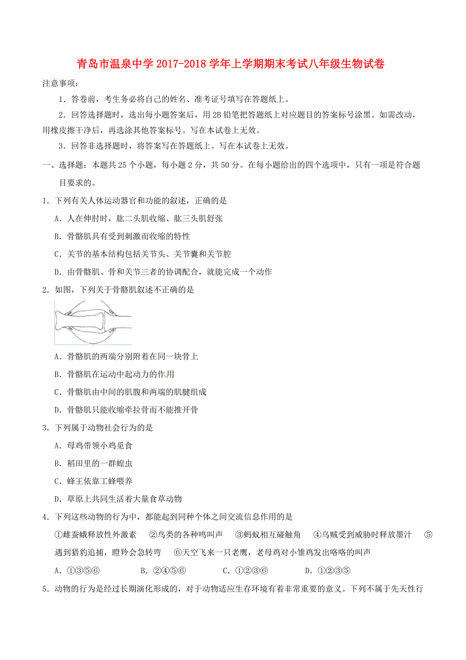 八年级生物上学期期末考试试题新人教版2_第1页